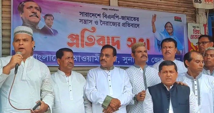 District Awami League protest meeting in Sunamganj