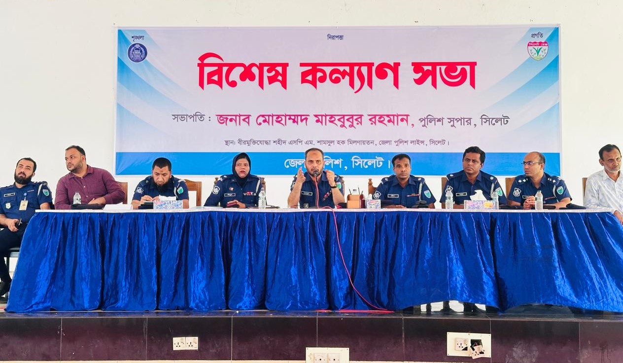 Special Welfare Meeting of Sylhet District Police