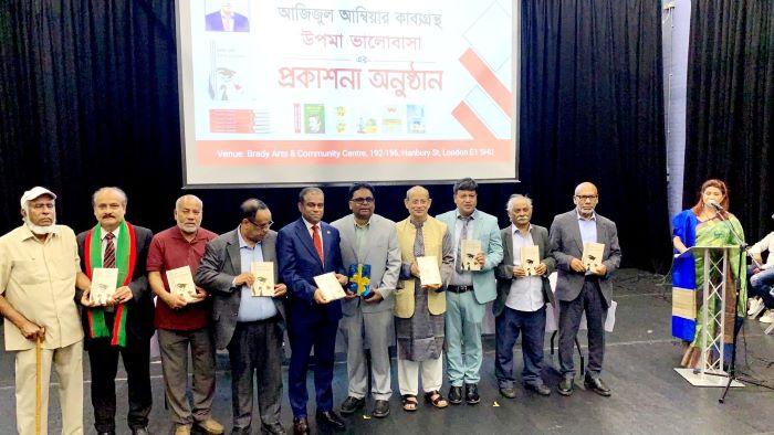 পূর্ব লন্ডনে কবি আজিজুল আম্বিয়ার কাব্যগ্রন্থ ‘উপমা ভালোবাসা’র প্রকাশনা অনুষ্ঠান