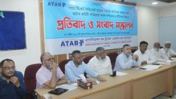 বিমানের টিকেট সিন্ডিকেটের ষড়যন্ত্রের প্রতিবাদ জানিয়েছে আটাব সিলেট অঞ্চল