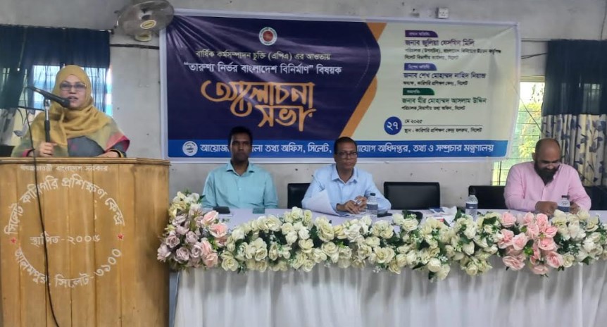 সিলেটে ‘তারুণ্য নির্ভর বাংলাদেশ বিনির্মাণ’ শীর্ষক আলোচনা সভা অনুষ্ঠিত