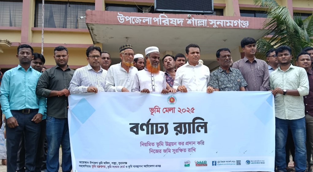 শাল্লায় ভূমি মেলা উপলক্ষে জনসচেতনতা মূলক আলোচনা ও শোভাযাত্রা