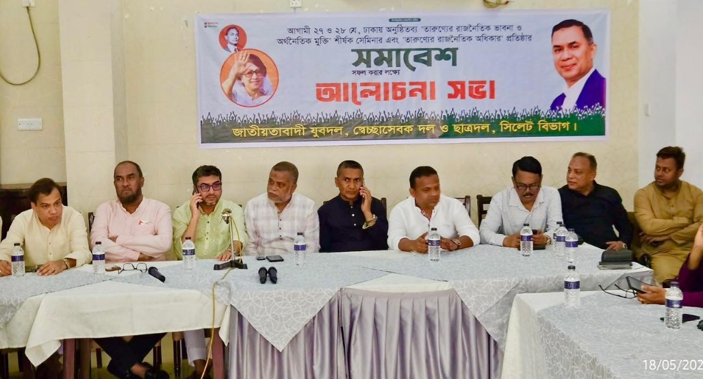 তারুণ্যের সমাবেশের সফলতা নিশ্চিতে সিলেটে বিভাগীয় প্রস্তুতিসভা অনুষ্ঠিত