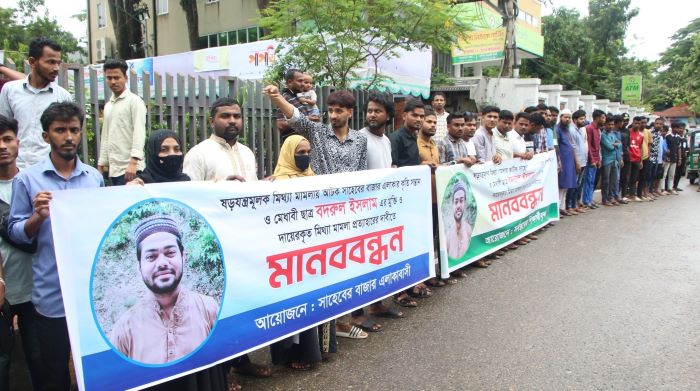 কলেজ ছাত্র বদরুল ইসলামের বিরুদ্ধে মিথ্যা মামলার প্রতিবাদে সিলেটে মানববন্ধন