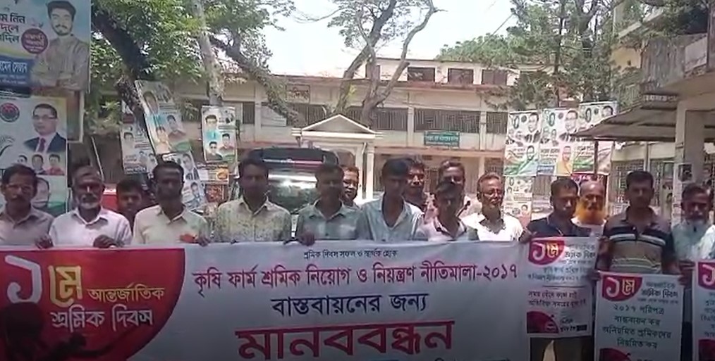মাধবপুরে কৃষিফার্মে শ্রমিক নিয়োগ ও নিয়ন্ত্রণ নীতিমালা বাস্তবায়ন দাবিতে মানবন্ধন