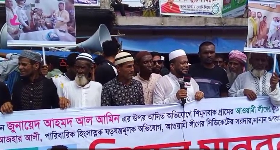 শান্তিগঞ্জে পুলিশ কনস্টেবল আল-আমিনকে জড়িয়ে মিথ্যাচারের প্রতিবাদে মানববন্ধন