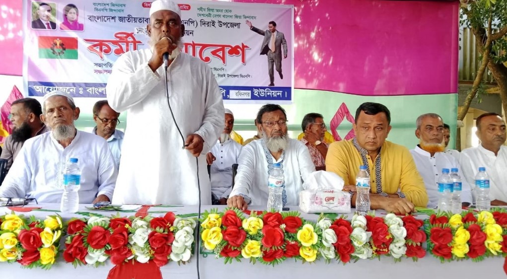 দিরাই উপজেলার রফিনগর ইউনিয়ন বিএনপির কর্মী সমাবেশ অনুষ্ঠিত