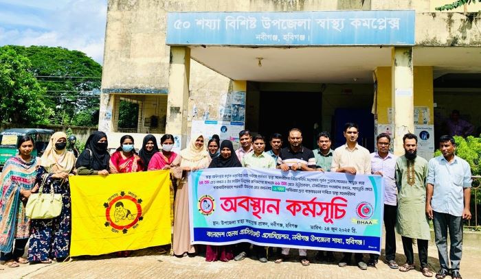 নবীগঞ্জে হেলথ এ্যাসিসটেন্ট এসোসিয়েশনের ২ ঘণ্টা অবস্থান কর্মসূচি পালন