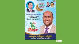 সিলেট জেলা বিএনপির সভাপতি আব্দুল কাইয়ুম চৌধুরীর ঈদ শুভেচ্ছা জ্ঞাপন
