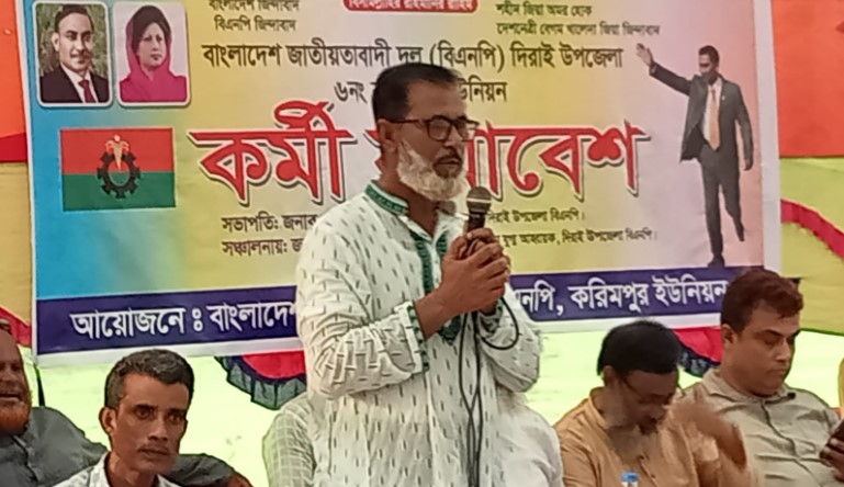 দিরাই উপজেলার করিমপুর ইউনিয়ন বিএনপির কর্মী সম্মেলন অনুষ্ঠিত