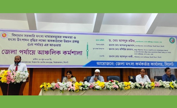 মাছের উৎপাদন বৃদ্ধিতে উন্নতমানের পোনা প্রয়োজন : মৎস্য অধিদপ্তরের মহাপরিচালক
