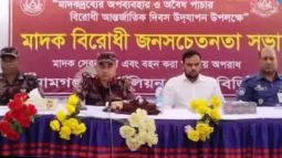বিশ্বম্ভরপুরে মাদকদ্রব্যের অপব্যবহার ও অবৈধ পাচার বিরোধী দিবস পালন