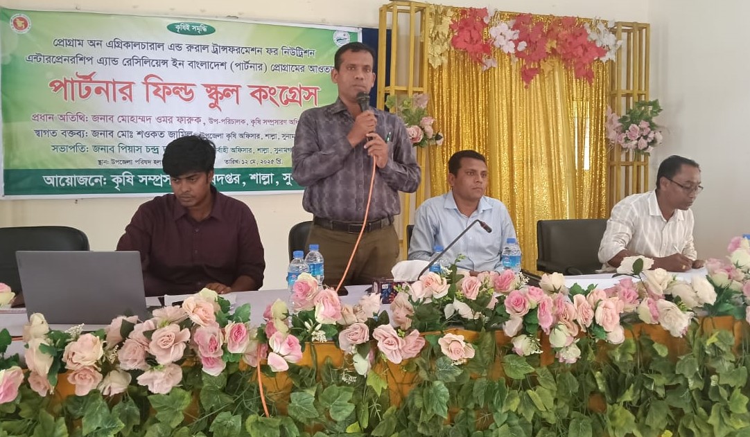 শাল্লায় কৃষি সম্প্রসারণ অধিদপ্তরের উদ্যোগে পার্টনার ফিল্ড স্কুল কংগ্রেস কর্মশালা