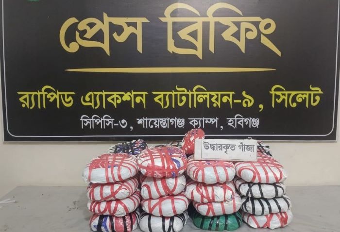 চুনারুঘাটে ৩২.৫ কেজি গাঁজা সহ ২ জনকে গ্রেফতার করেছে র‌্যাব-৯ সিলেট