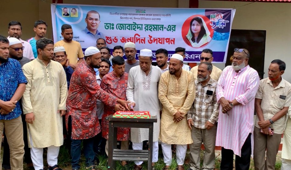 সিলাম ইউনিয়ন বিএনপির উদ্যোগে ডা. জুবাইদা রহমানের জন্মদিন উদযাপন
