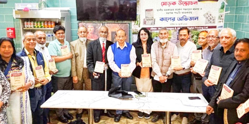 লন্ডনে সার্কেল পঞ্চায়েত ব্যবস্থা ও সরপঞ্চ বিষয়ক স্মারকগ্রন্থের মোড়ক উন্মোচন