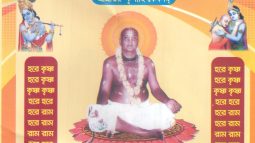 মহানগরীর পনিটুলা মহাপ্রভুর আখড়ায় হরিনাম সংকীর্ত্তন শুরু ২১ জুলাই