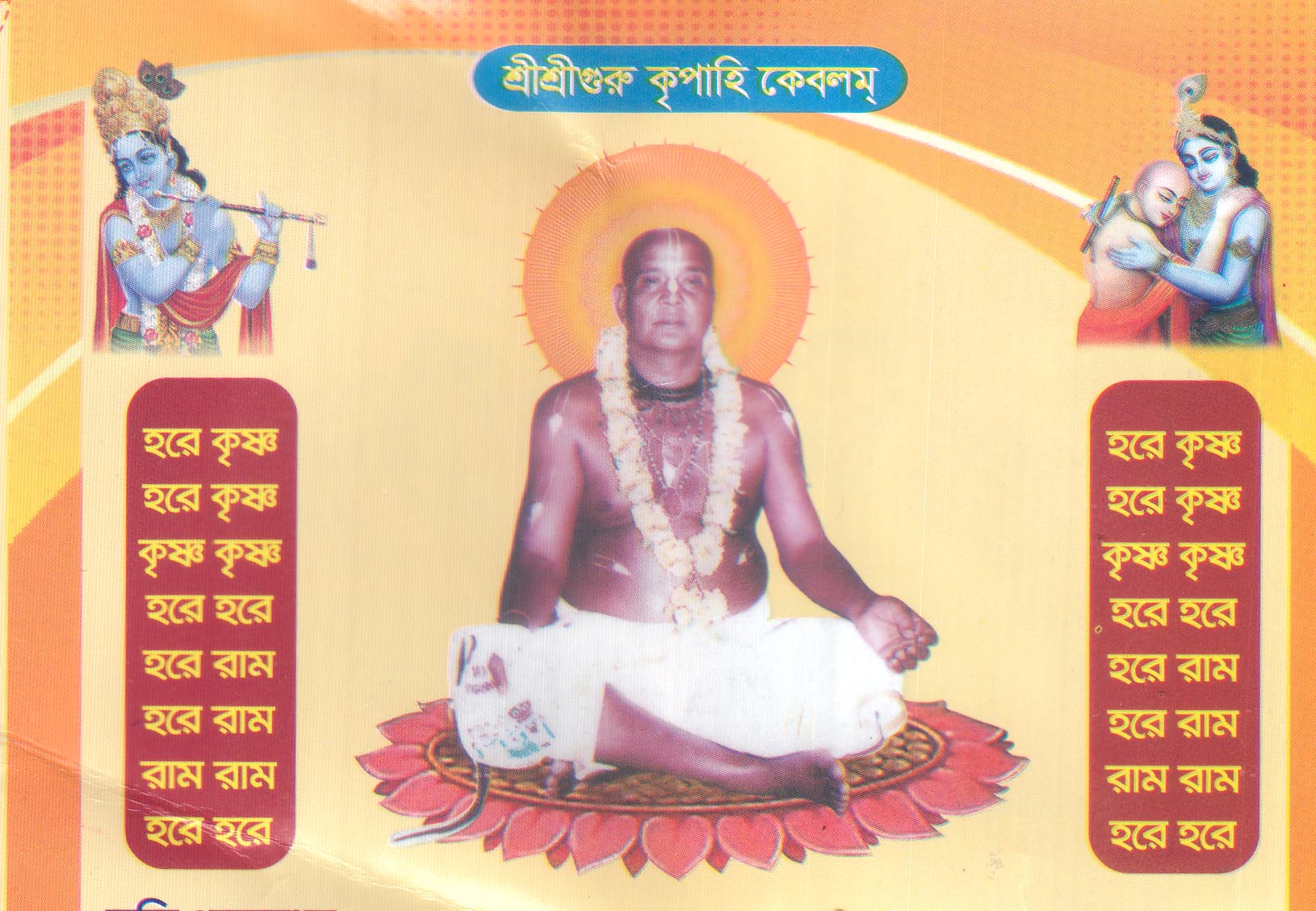 মহানগরীর পনিটুলা মহাপ্রভুর আখড়ায় হরিনাম সংকীর্ত্তন শুরু ২১ জুলাই