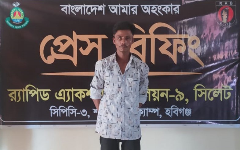 কানাইঘাটে শিশু বলাৎকারের অভিযোগে একজনকে গ্রেফতার করেছে র‌্যাব-৯