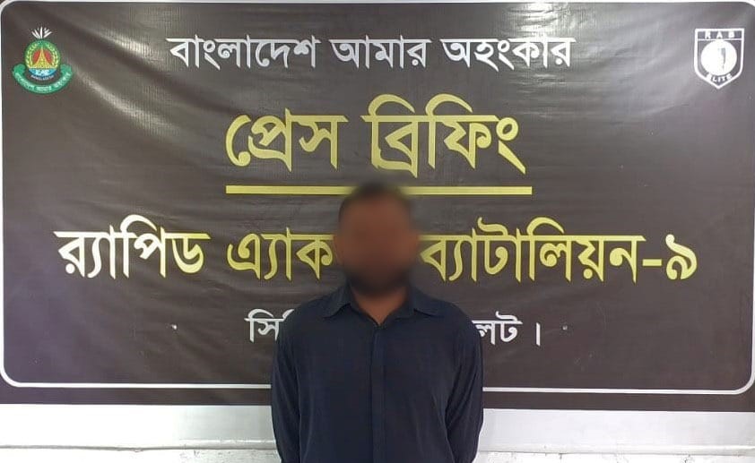 সিলেটে একাধিক মামলার এক আসামিকে গ্রেফতার করেছে র‌্যাব-৯