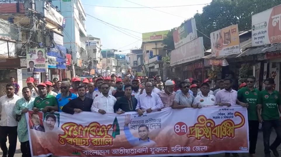 হবিগঞ্জে জাতীয়তাবাদী যুবদলের প্রতিষ্ঠাবার্ষিকী উদযাপিত