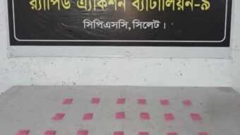 গোলাপগঞ্জে ৩৮০০ ইয়াবাসহ ২ জনকে গ্রেফতার করেছে র‌্যাব-৯