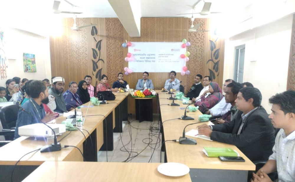 বালাগঞ্জে ব্র্যাকের উদ্যোগে শিক্ষা বিষয়ক অভিজ্ঞতা বিনিময় সভা