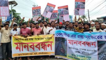 জুড়ীতে বেলাগাঁও গ্রামের রাস্তা সংস্কারের দাবিতে মানববন্ধন