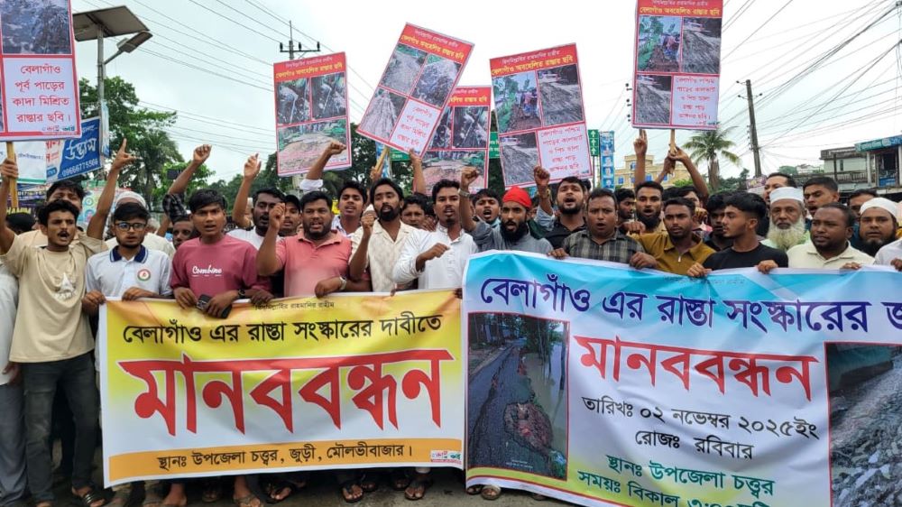 জুড়ীতে বেলাগাঁও গ্রামের রাস্তা সংস্কারের দাবিতে মানববন্ধন