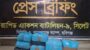 র‌্যাবের অভিযানে নবীগঞ্জ থেকে ১৭ কেজি গাঁজাসহ ১ জন গ্রেফতার