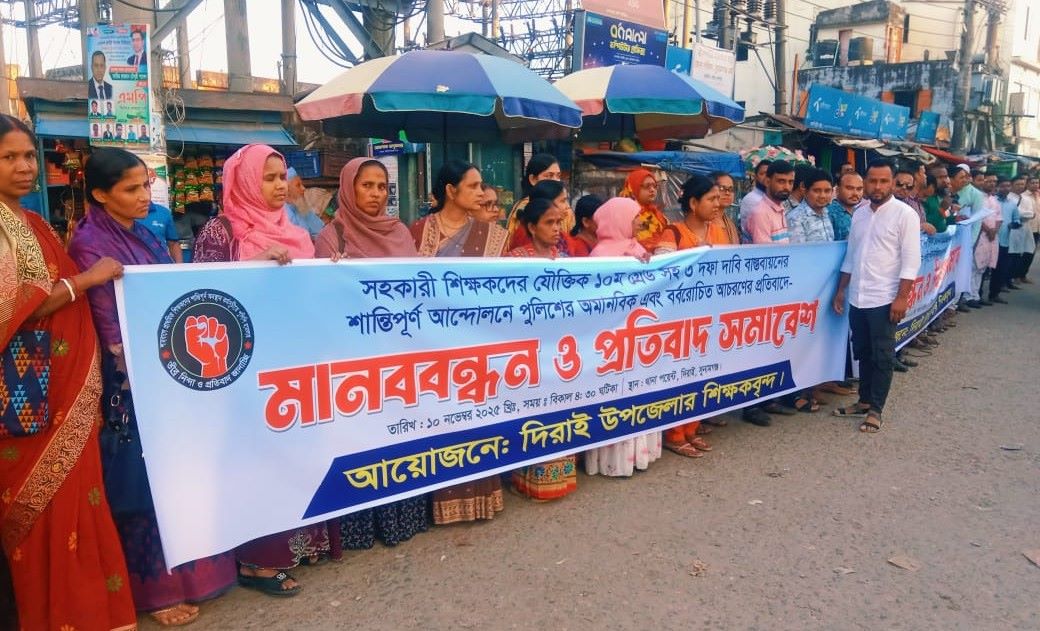 দিরাইয়ে সহকারী শিক্ষকদের ৩ দফা দাবিতে মানববন্ধন ও সমাবেশ