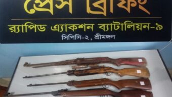 কমলগঞ্জে ঝোঁপ থেকে ৪টি এয়ারগান উদ্ধার করলো র‌্যাব-৯
