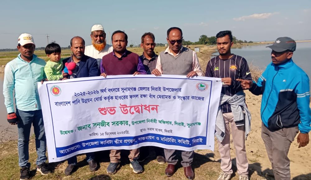 দিরাইয়ে হাওরে ফসল রক্ষা বাঁধ নির্মাণ ও সংস্কার কাজের উদ্বোধন