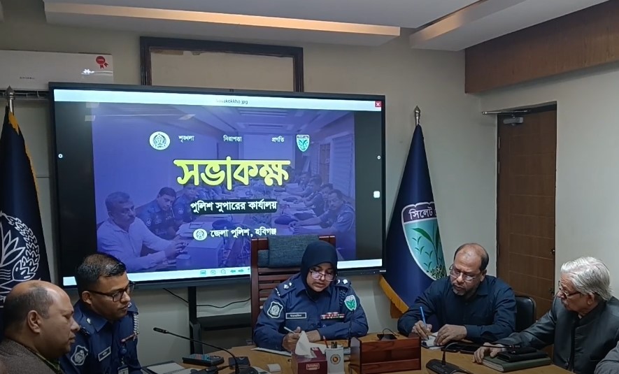 হবিগঞ্জের সাংবাদিকদের সাথে নবাগত পুলিশ সুপারের মতবিনিময়