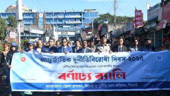 দুর্নীতি রুখতে আগে নিজেকে পরিবর্তন করতে হবে : বিভাগীয় কমিশনার