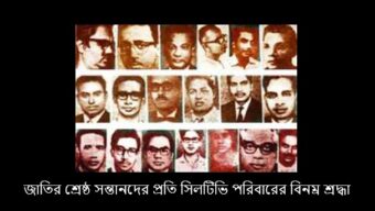 শহীদ বুদ্ধিজীবী দিবসে জাতি স্মরণ করছে শ্রেষ্ঠ সন্তানদের