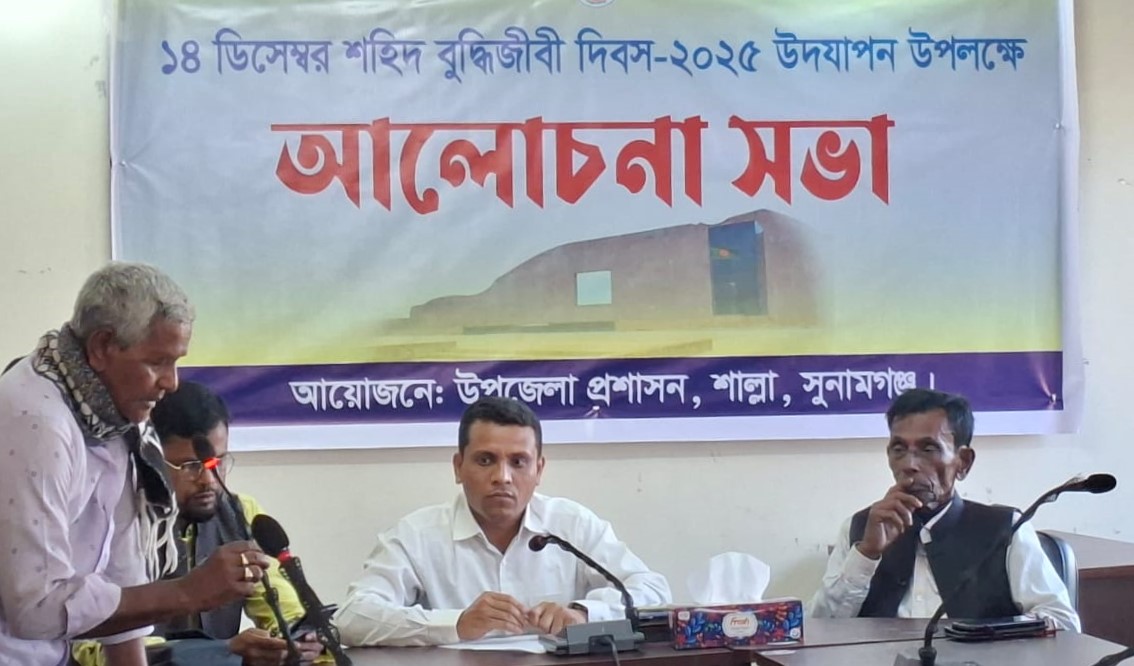 শাল্লায় যথাযোগ্য মর্যাদায় পালিত হয়েছে শহীদ বুদ্ধিজীবী দিবস