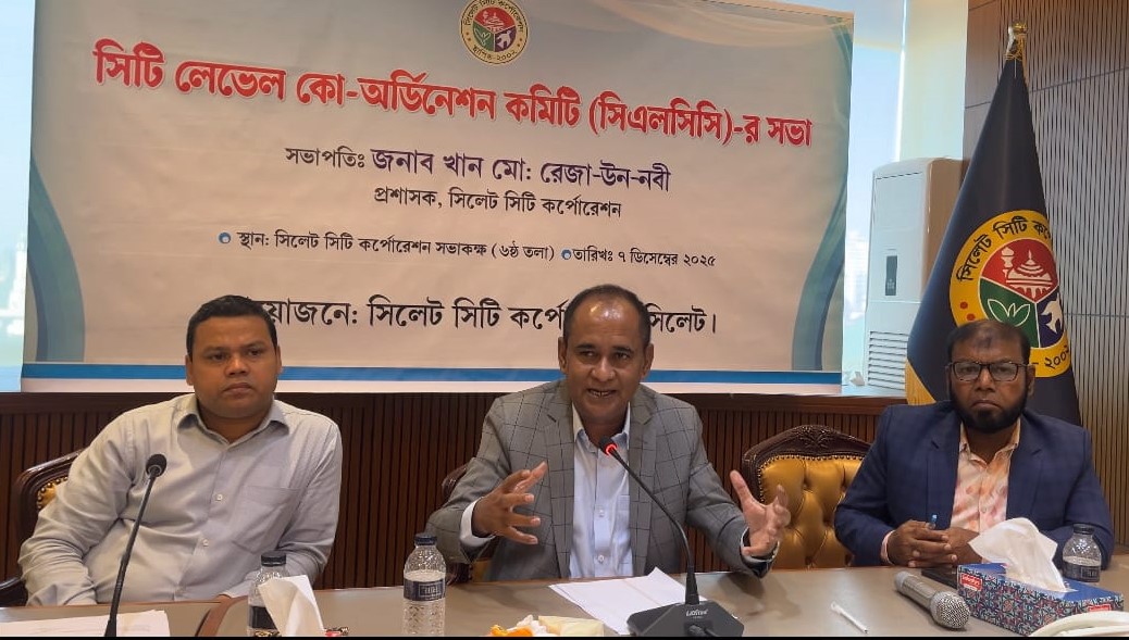 সিলেট সিটি কর্পোরেশনের সিটি লেভেল কো-অর্ডিনেশন কমিটির সভা