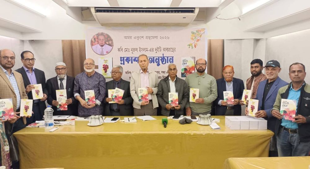 প্রবাসী কবি নূরুল ইসলামের দু’টি কাব্যগ্রন্থের মোড়ক উন্মোচন