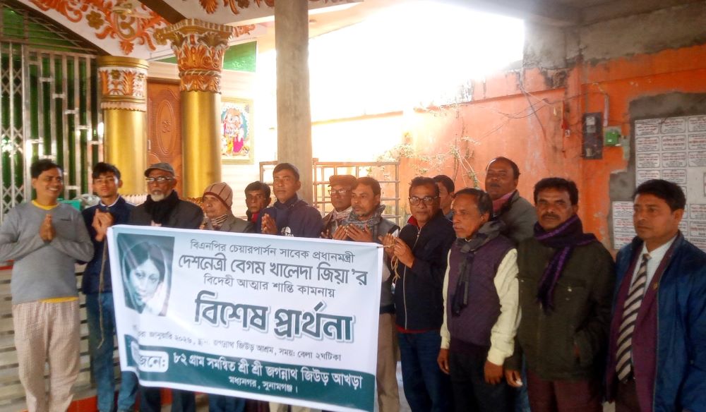 মধ্যনগরে খালেদা জিয়ার আত্মার শান্তি কামনায় প্রার্থনার আয়োজন