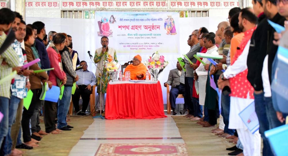 সিলেটে লোকনাথ ব্রহ্মচারীর আশ্রম ও মন্দির কমিটির শপথ গ্রহণ