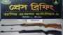 কমলগঞ্জ থেকে গুলিসহ ২টি এয়ারগান উদ্ধার করেছে র‌্যাব-৯