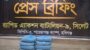 র‌্যাব-৯ চুনারুঘাট উপজেলায় উদ্ধার করেছে ৮ কেজি গাঁজা
