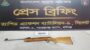 র‌্যাব-৯ হবিগঞ্জ থেকে উদ্ধার করেছে একটি এয়ারগান