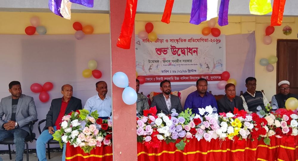 দিরাই বালিকা উচ্চ বিদ্যালয়ের ক্রীড়া ও সাংস্কৃতিক প্রতিযোগিতা