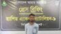লিবিয়া প্রবাসী সুমন মিয়া অপহরণ || মুক্তিপণ আদায় || গ্রেফতার ১