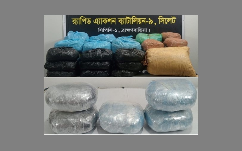 র‌্যাব-৯ ব্রাহ্মণবাড়িয়ায় জব্দ করলো ৮৬ কেজি গাঁজা || গ্রেফতার ২