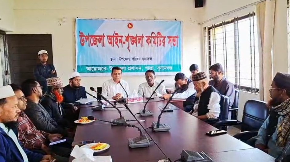 শাল্লায় আইন-শৃঙ্খলা কমিটির সভায় সম্প্রীতি ও শ্রদ্ধাবোধ রক্ষার আহ্বান