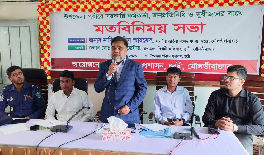 জুড়ীতে সংসদ সদস্য নাসির উদ্দিন আহমেদ মিঠুর মতবিনিময়