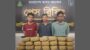চুনারুঘাট থেকে ৬০ কেজি গাঁজাসহ ৩ জনকে গ্রেফতার করেছে র‌্যাব